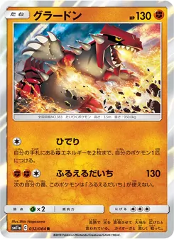 Kartu Groudon dari Remix Bout, nomor 032/64