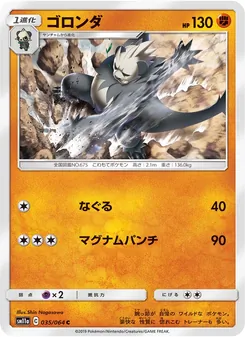 Kartu Pangoro dari Remix Bout, nomor 035/64