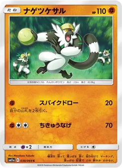 Kartu Passimian dari Remix Bout, nomor 038/64
