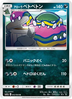 Kartu Alolan Muk dari Remix Bout, nomor 042/64