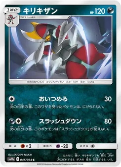 Kartu Bisharp dari Remix Bout, nomor 045/64