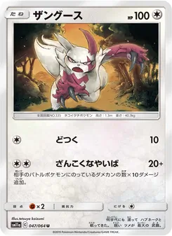 Kartu Zangoose dari Remix Bout, nomor 047/64