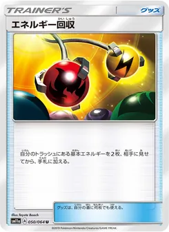 Kartu Energy Retrieval dari Remix Bout, nomor 050/64