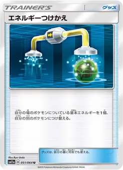 Kartu Energy Switch dari Remix Bout, nomor 051/64