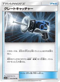 Kartu Great Catcher dari Remix Bout, nomor 052/64