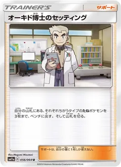 Kartu Professor Oak's Setup dari Remix Bout, nomor 056/64