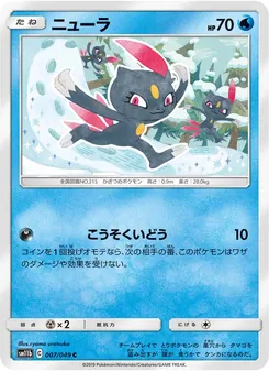 Kartu Sneasel dari Dream League, nomor 007/49