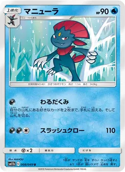 Kartu Weavile dari Dream League, nomor 008/49