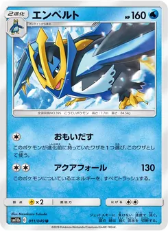 Kartu Empoleon dari Dream League, nomor 011/49