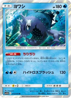 Kartu Wishiwashi dari Dream League, nomor 013/49