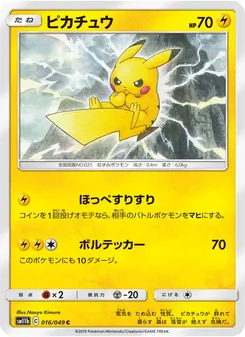 Kartu Pikachu dari Dream League, nomor 016/49