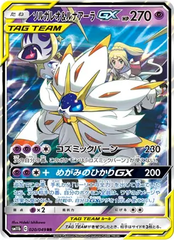 Kartu Solgaleo & Lunala GX dari Dream League, nomor 020/49