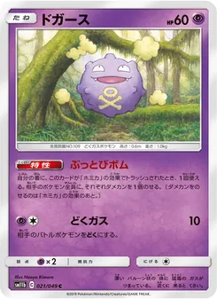 Kartu Koffing dari Dream League, nomor 021/49