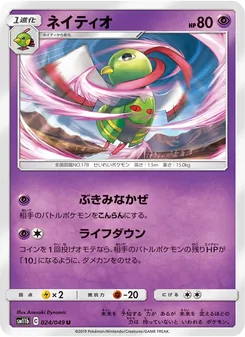 Kartu Xatu dari Dream League, nomor 024/49