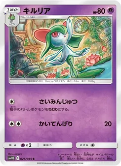 Kartu Kirlia dari Dream League, nomor 026/49
