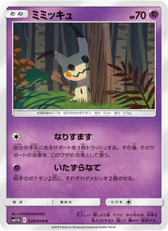 Kartu Mimikyu dari Dream League, nomor 028/49