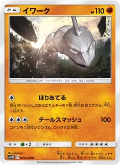 Kartu Onix dari Dream League, nomor 029/49