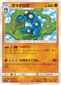 Kartu Seismitoad dari Dream League, nomor 033/49