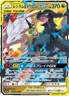 Kartu Reshiram & Zekrom GX dari Dream League, nomor 036/49