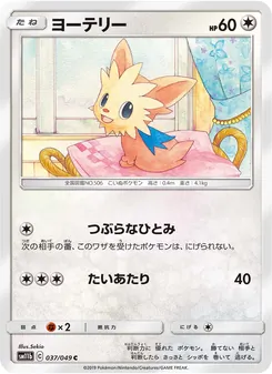 Kartu Lillipup dari Dream League, nomor 037/49