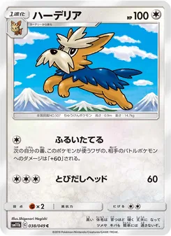 Kartu Herdier dari Dream League, nomor 038/49