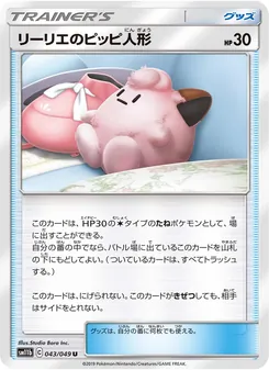 Kartu Lillie's Poké Doll dari Dream League, nomor 043/49