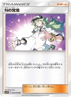 Kartu N's Resolve dari Dream League, nomor 045/49