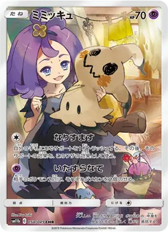 Kartu Mimikyu dari Dream League, nomor 058/49