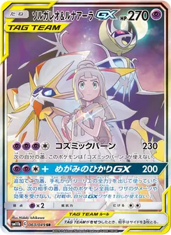 Kartu Solgaleo & Lunala GX dari Dream League, nomor 063/49