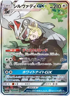 Kartu Silvally GX dari Dream League, nomor 065/49