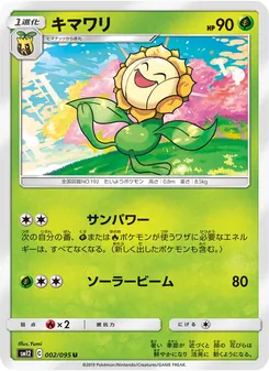 Kartu Sunflora dari Alter Genesis, nomor 002/95