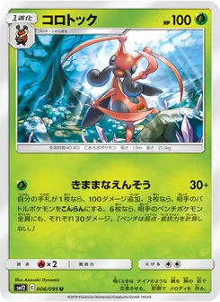 Kartu Kricketune dari Alter Genesis, nomor 006/95