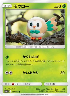 Kartu Rowlet dari Alter Genesis, nomor 007/95