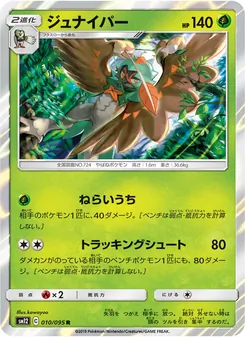 Kartu Decidueye dari Alter Genesis, nomor 010/95