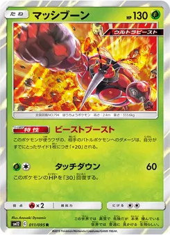 Kartu Buzzwole dari Alter Genesis, nomor 011/95