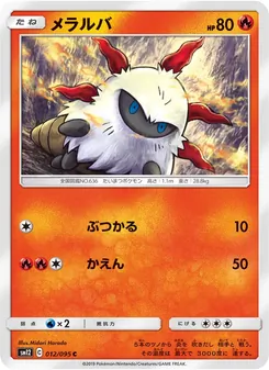 Kartu Larvesta dari Alter Genesis, nomor 012/95
