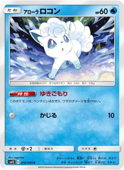 Kartu Alolan Vulpix dari Alter Genesis, nomor 016/95
