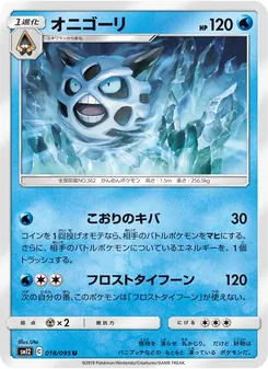 Kartu Glalie dari Alter Genesis, nomor 018/95