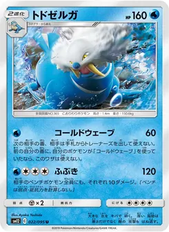 Kartu Walrein dari Alter Genesis, nomor 022/95