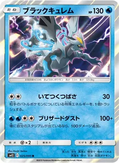 Kartu Black Kyurem dari Alter Genesis, nomor 025/95