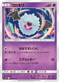 Kartu Woobat dari Alter Genesis, nomor 029/95