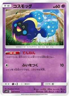 Kartu Cosmog dari Alter Genesis, nomor 037/95