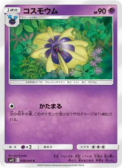 Kartu Cosmoem dari Alter Genesis, nomor 038/95