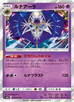 Kartu Lunala dari Alter Genesis, nomor 039/95