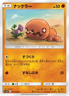 Kartu Trapinch dari Alter Genesis, nomor 041/95