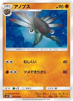 Kartu Anorith dari Alter Genesis, nomor 045/95