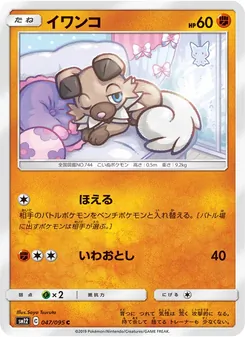 Kartu Rockruff dari Alter Genesis, nomor 047/95