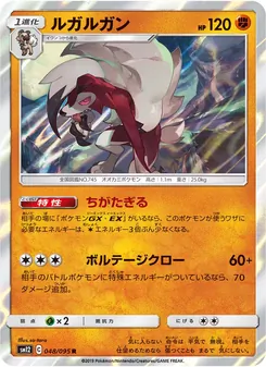 Kartu Lycanroc dari Alter Genesis, nomor 048/95