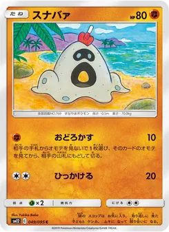 Kartu Sandygast dari Alter Genesis, nomor 049/95
