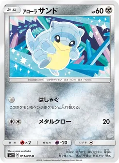 Kartu Alolan Sandshrew dari Alter Genesis, nomor 051/95
